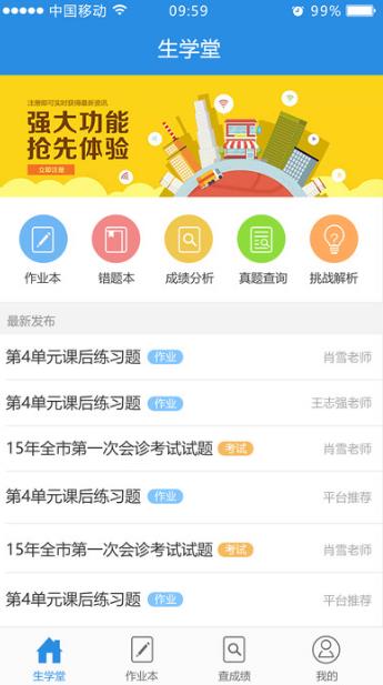 学生堂学生端安卓app(在线完成将作业) v1.8.1 手机版