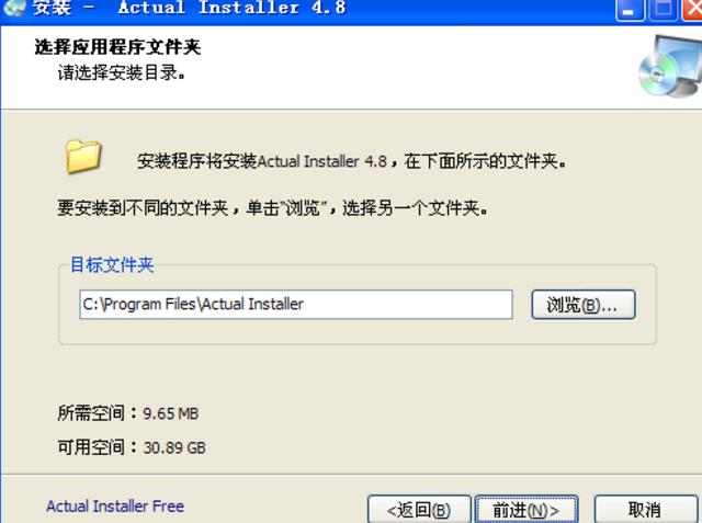 Actual Installer激活版截图