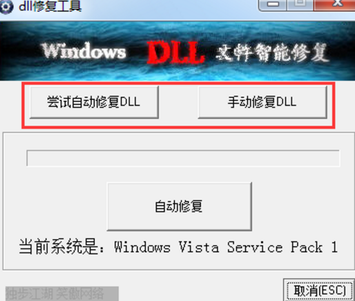 dll修複工具win7版