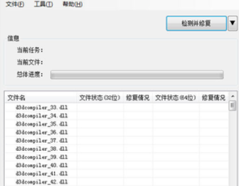 dll修複工具win7 64位截圖