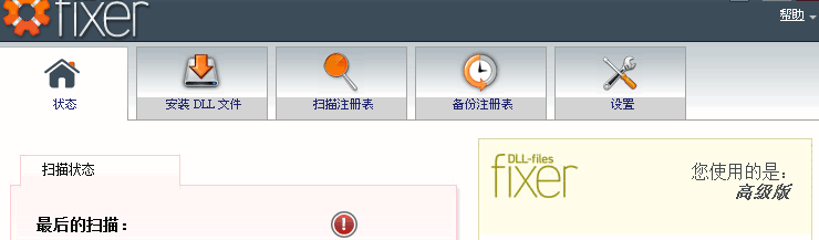 dll files fixer无限制版截图