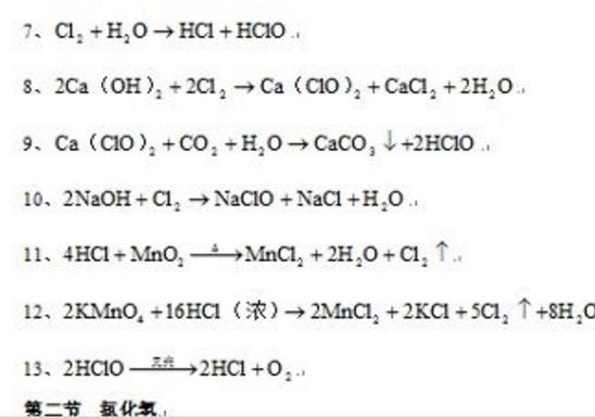 高中化学方程式大全完整版图片