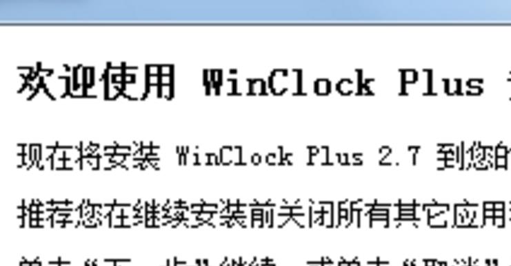 WinClock Plus免费版
