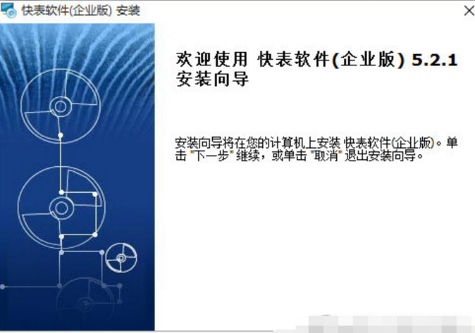 快表正式企業版截圖