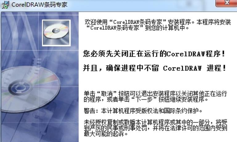 coreldraw條碼專家界麵