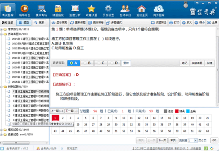 金考典考試軟件最新版