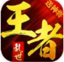 乱世王者iPad版(经典的三国历史为题材) v1.2 最新版