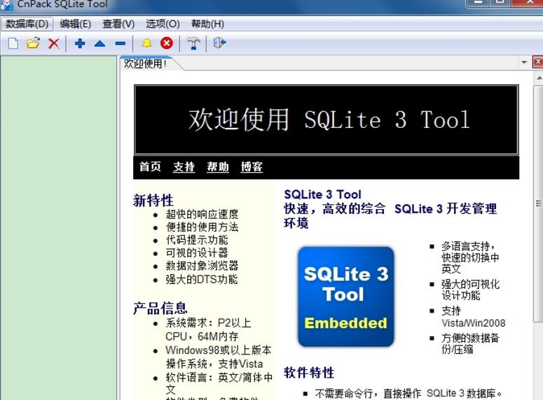 CnPack SQLite Tool官网版