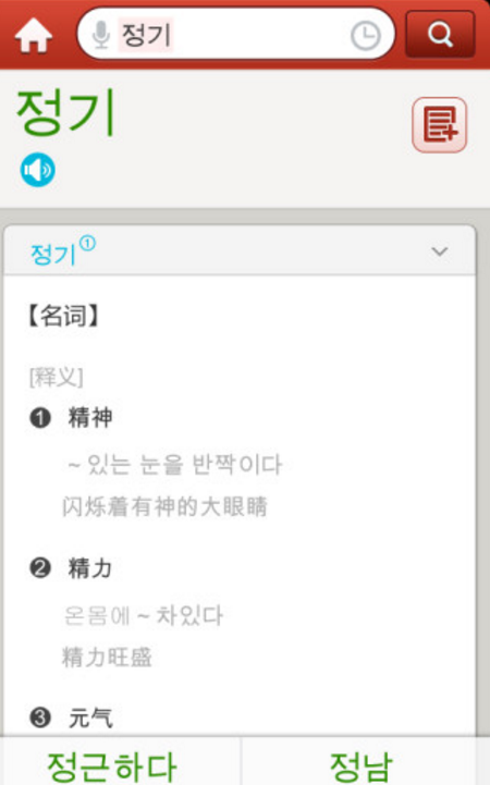 外研社韩语词典安卓版(详细精准的翻译解释) v3.0.0 手机版