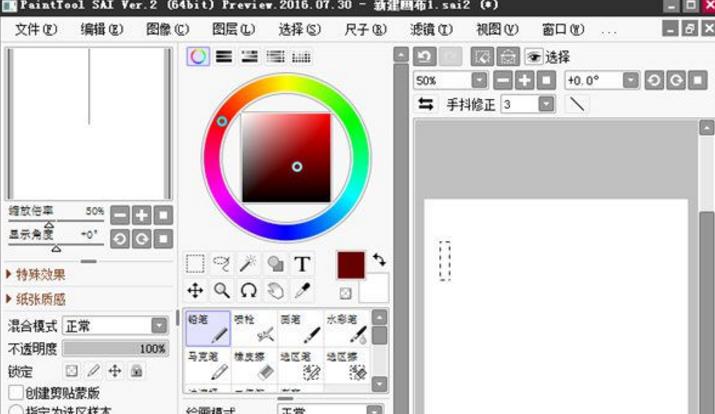 PaintTool SAI中文版图片