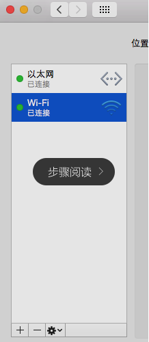 Mac OS网络连接设置方法特色