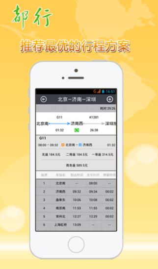 都行安卓手机版(旅行专用app) v1.9 Android版