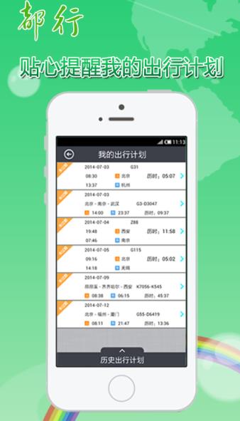 都行安卓手机版(旅行专用app) v1.9 Android版