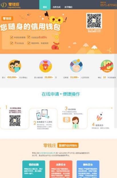 零钱庄官网安卓版(便捷的主流贷款平台) v1.4 手机版