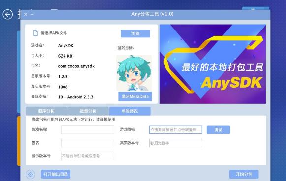 Any分包工具最新版截图