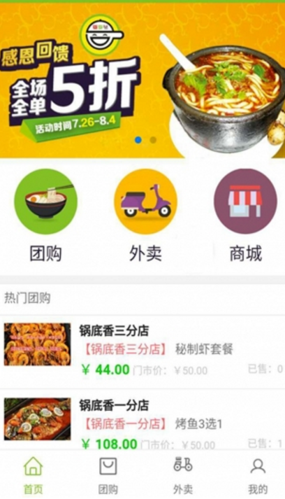 锅底香手机app(美食订餐服务平台) v0.1.95 安卓版