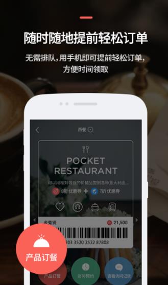 福客通app安卓版(周边商圈移动应用软件) v1.1 手机版