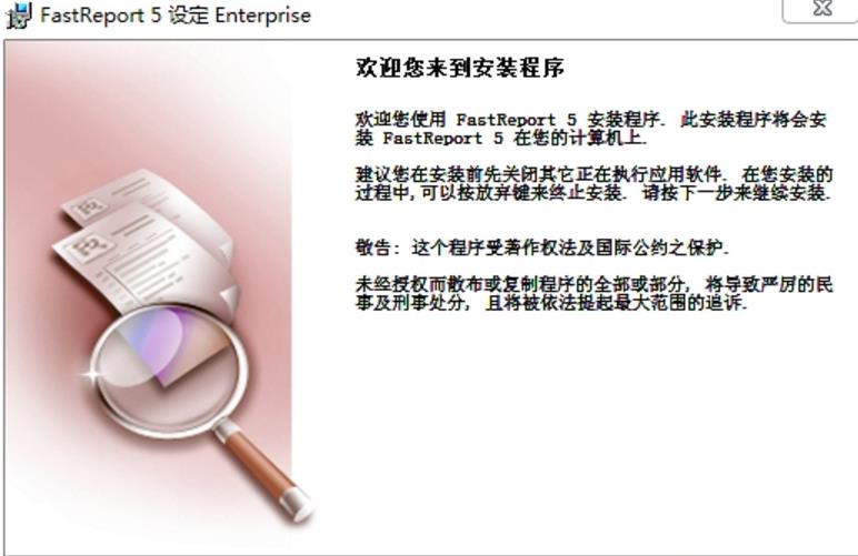 fastreport中文版界面