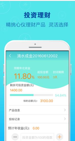 水珠钱包安卓版(掌上理财应用) v1.2 最新版