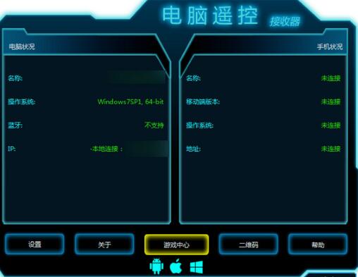 pc remote电脑端中文版