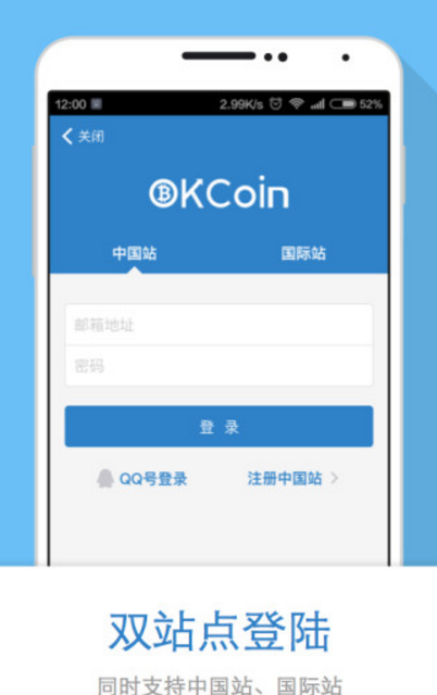 OKCoin比特币交易平台官网安卓版(专业免费的国际化比特币交易) v2.6.0  手机版