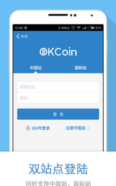 OKCoin比特幣交易平台官網安卓版(專業免費的國際化比特幣交易) v2.6.0  手機版