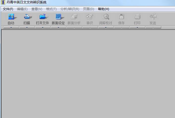 丹青中英日文文件辨识系统最新版