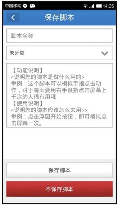 按键精灵安卓手机版如何使用教程