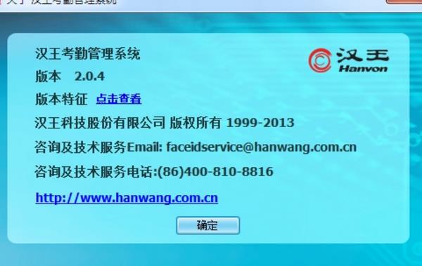 汉王考勤管理系统正式版图片
