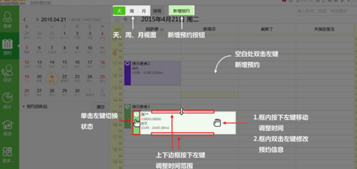 牙医管家标准版 