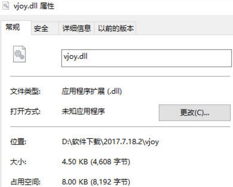 vjoy.dll文件截图