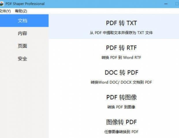 pdf shaper free官方版图片
