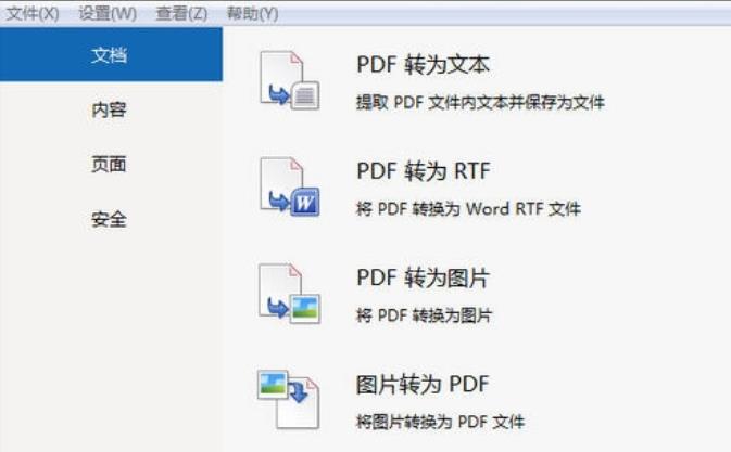 pdf shaper free官方版