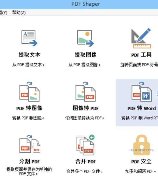 pdf shaper 7.0完美版