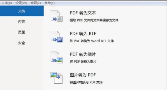 PDF Shaper使用方法