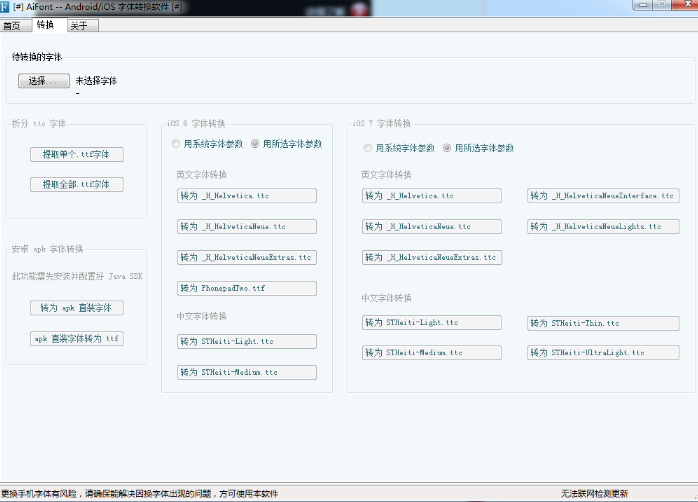 ttf2fnt字庫轉換軟件最新版截圖