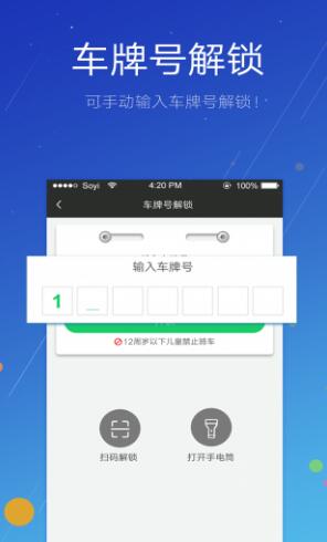 斯洛登单车app安卓版(免费共享单车) v1.1.13 手机版