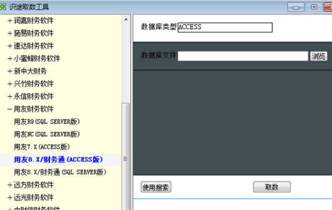 識途前段取數工具最新版圖片