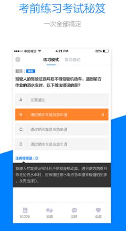 驾考一点通安卓手机版(驾考必过神器) v2.7.1 Android版