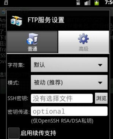 AndFTP安卓版(FTP服务器) v4.8 最新手机版