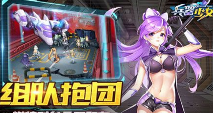 兵器少女手机版v1.1.7 安卓最新版