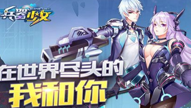 兵器少女手机版v1.1.7 安卓最新版