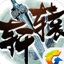 轩辕传奇ipad版v1.2.3 官方版