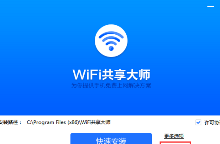 WiFi共享大师永久免费版