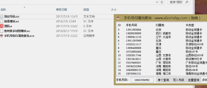 手機號歸屬地查詢工具