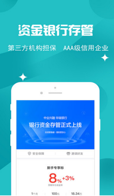 中业兴融手机app(理财借贷) v4.2.3 安卓版