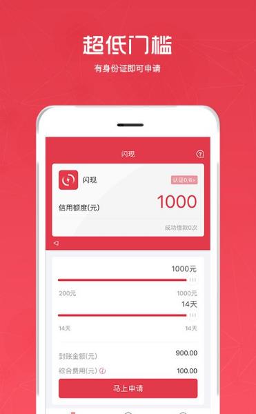 闪现贷最新手机版(在线一分钟刷脸认证) v1.3 ios版
