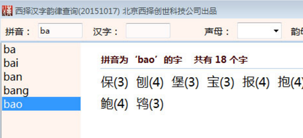 西择汉字韵律查询软件官方版 