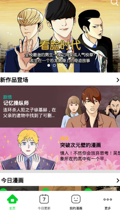 webtoon数字漫画中文电脑版截图