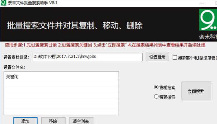 奈末文件批量搜索助手绿色版